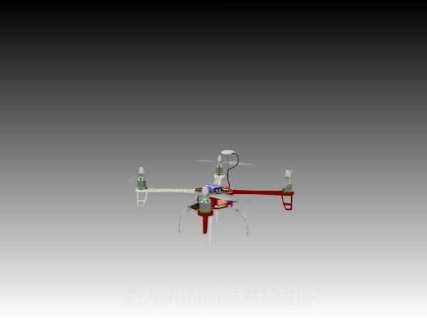 无人机的构造基础知识