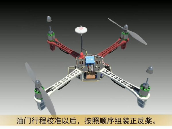 四旋翼无人机机械装配基础